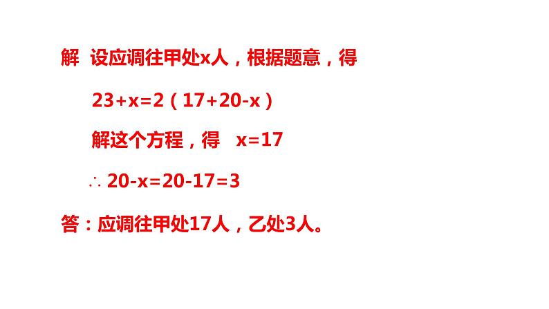 5.4.3 调配与工程问题 浙教版数学七年级上册同步新授课件第4页