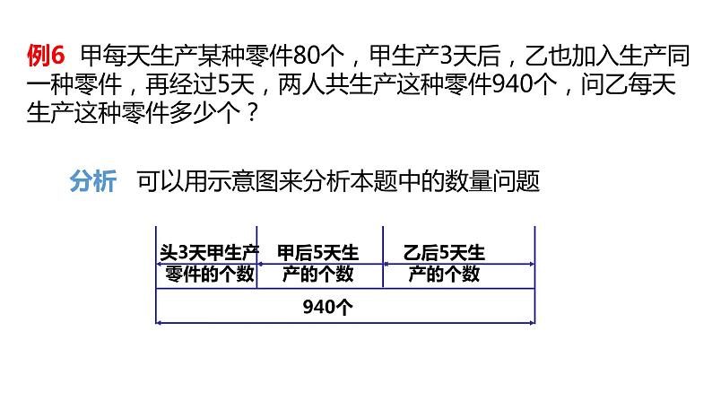 5.4.3 调配与工程问题 浙教版数学七年级上册同步新授课件第5页