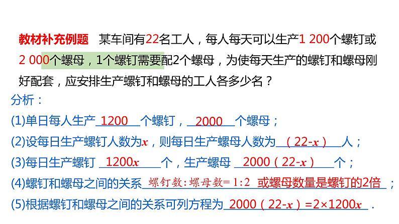 5.4.3 调配与工程问题 浙教版数学七年级上册同步新授课件第8页