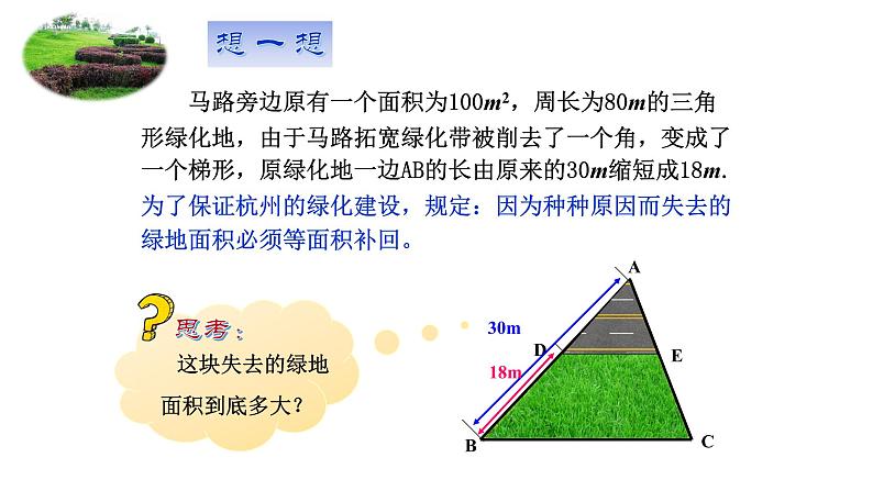 浙教版数学九年级上册 4.5.2 相似三角形的性质及其应用 课件02