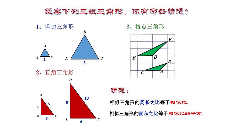 浙教版数学九年级上册 4.5.2 相似三角形的性质及其应用 课件03