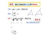 浙教版数学九年级上册 4.5.2 相似三角形的性质及其应用 课件