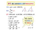 浙教版数学九年级上册 4.5.2 相似三角形的性质及其应用 课件