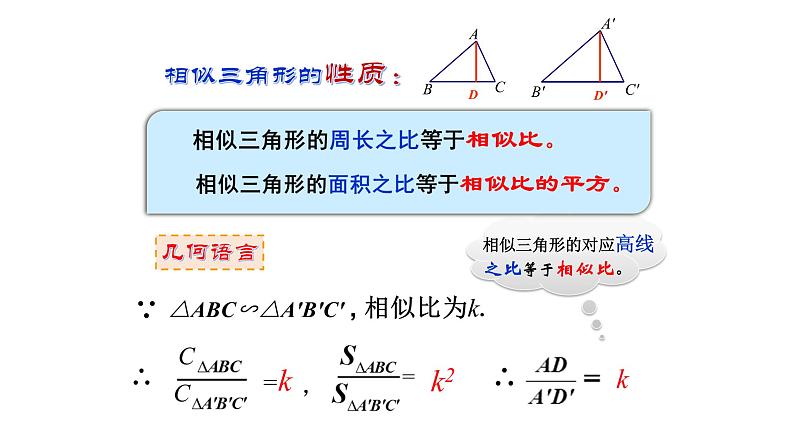 浙教版数学九年级上册 4.5.2 相似三角形的性质及其应用 课件06