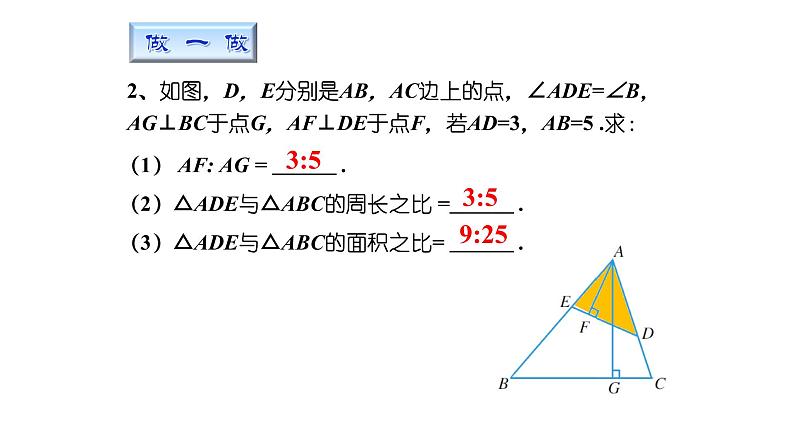 浙教版数学九年级上册 4.5.2 相似三角形的性质及其应用 课件08