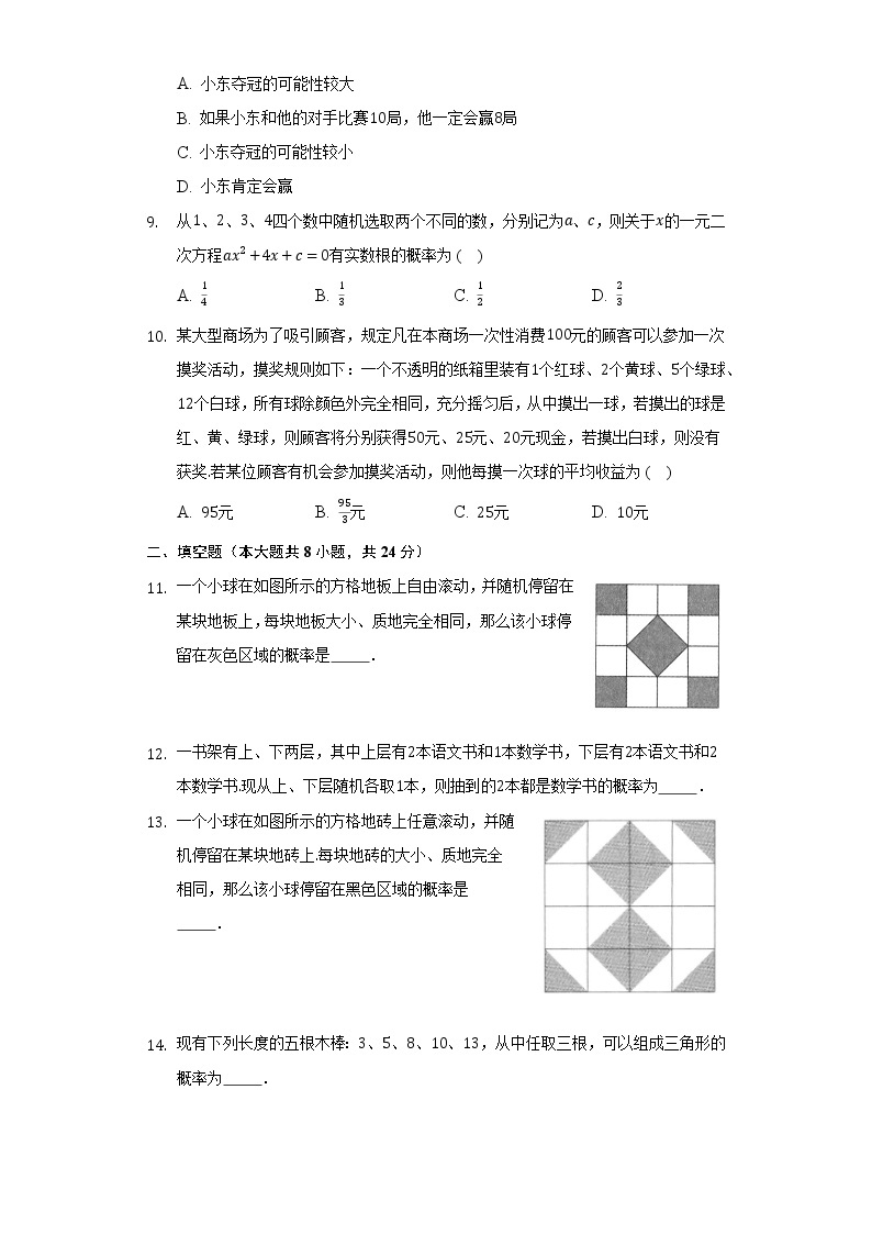 第4章 等可能条件下的概率 苏科版九年级数学上册单元测试卷(含答案)02