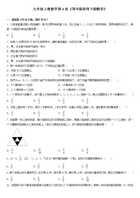 初中数学苏科版九年级上册第4章 等可能条件下的概率综合与测试测试题