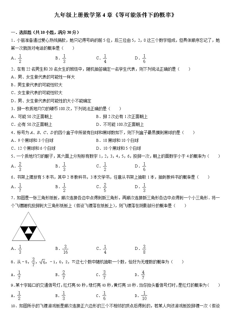 第4章 等可能条件下的概率 苏科版九年级数学上册单元习题(含解析)第1页