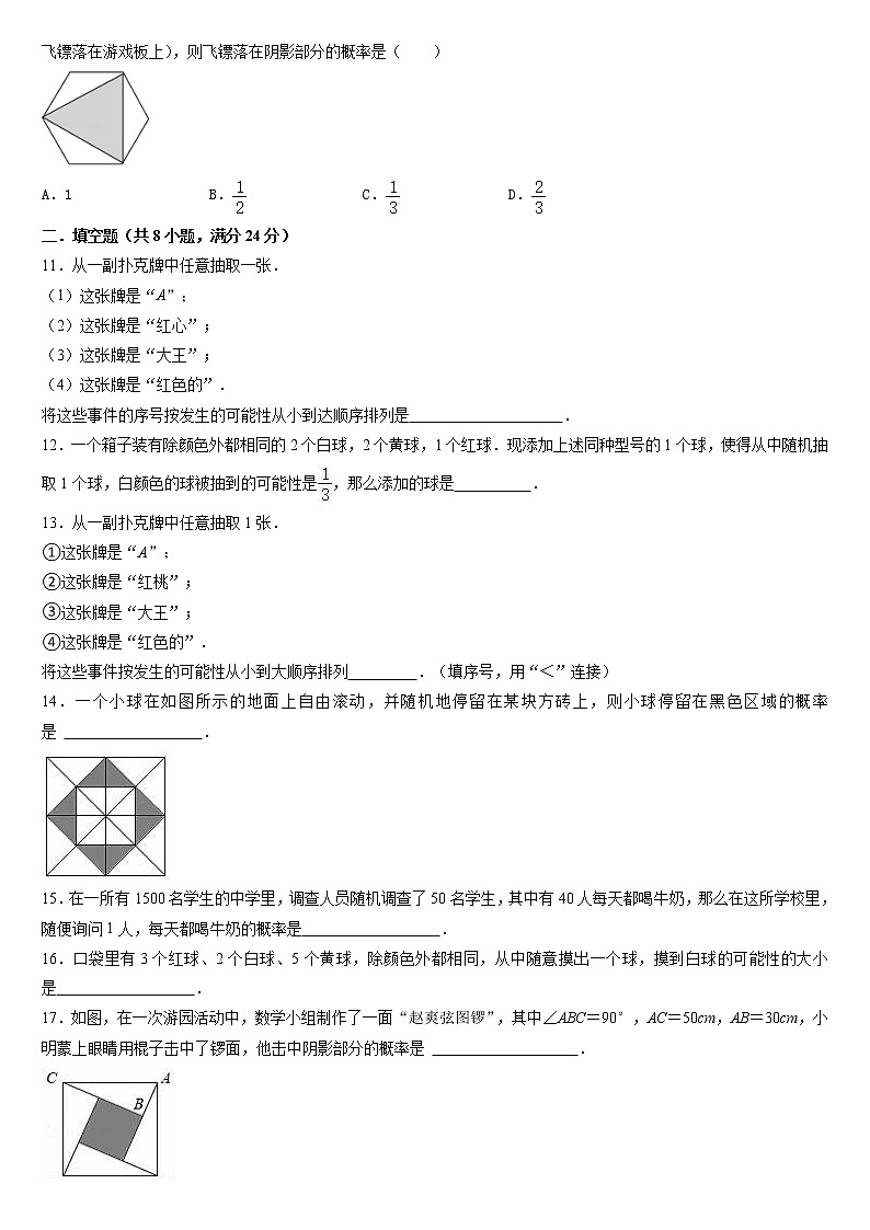 第4章 等可能条件下的概率 苏科版九年级数学上册单元习题(含解析)第2页