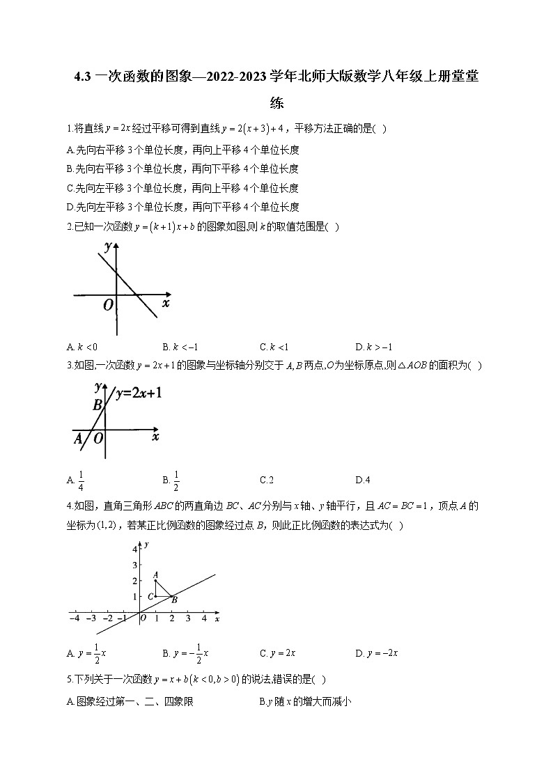 4.3 一次函数的图象—2022-2023学年北师大版数学八年级上册堂堂练(含答案)01