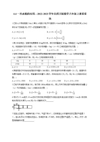 初中数学北师大版八年级上册4 一次函数的应用综合训练题