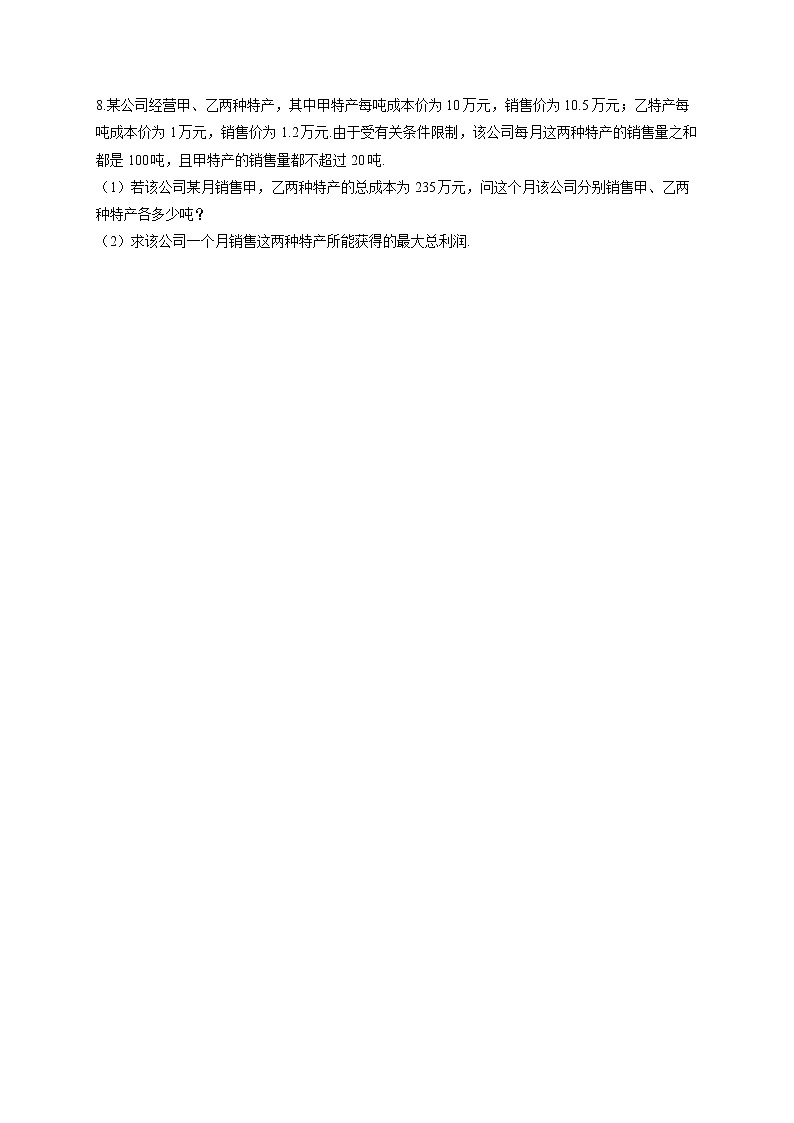 4.4 一次函数的应用—2022-2023学年北师大版数学八年级上册堂堂练(含答案)第2页