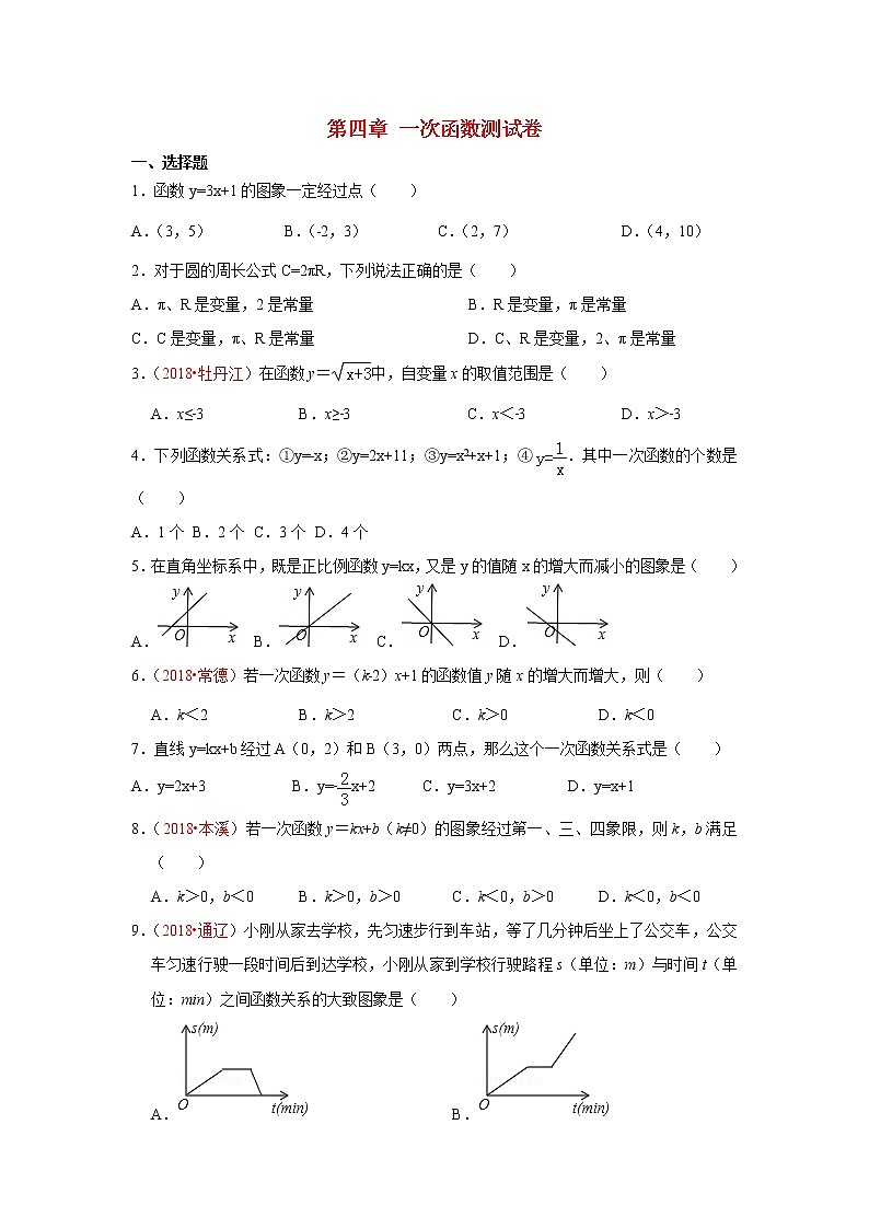 第4章 一次函数 北师大版八年级数学上册测试卷1(含答案)01