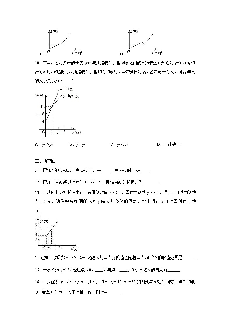 第4章 一次函数 北师大版八年级数学上册测试卷1(含答案)02