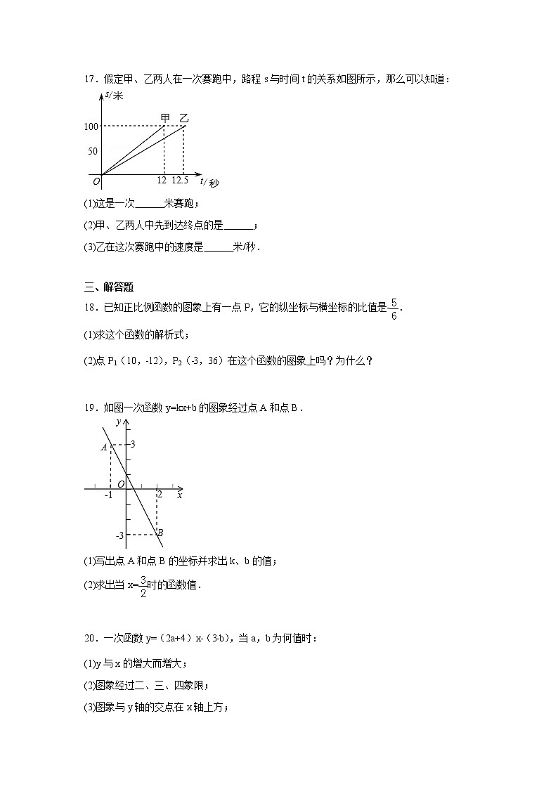 第4章 一次函数 北师大版八年级数学上册测试卷1(含答案)03