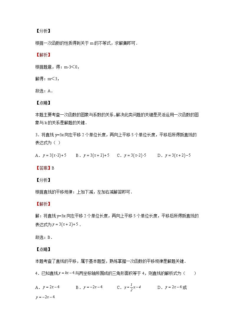 第4章 一次函数 北师大版八年级数学上册(能力提升)单元测试(含答案)第2页