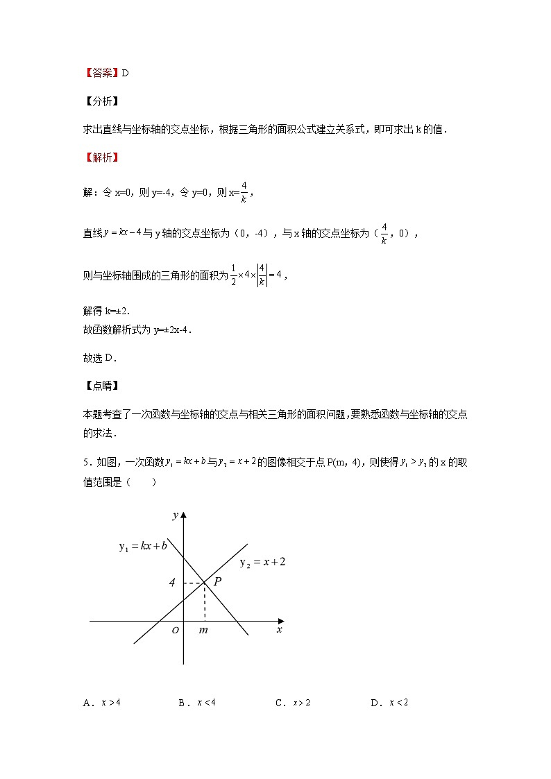 第4章 一次函数 北师大版八年级数学上册(能力提升)单元测试(含答案)第3页
