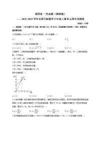 北师大版八年级上册第四章 一次函数综合与测试测试题