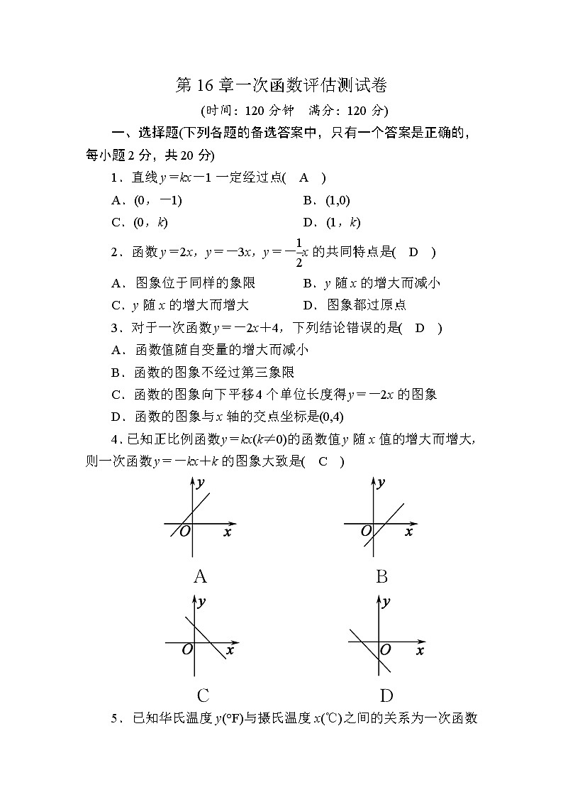 第4章一次函数 北师大版八年级数学上册单元测试(含答案)01