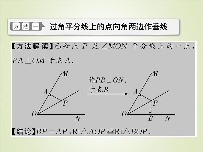 中考数学复习微专题3与角平分线有关的四种方法精讲课件02