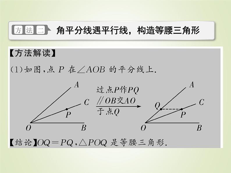 中考数学复习微专题3与角平分线有关的四种方法精讲课件05