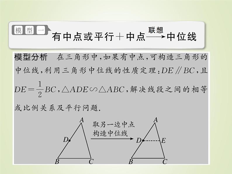 中考数学复习微专题4中点问题四大模型精讲课件02