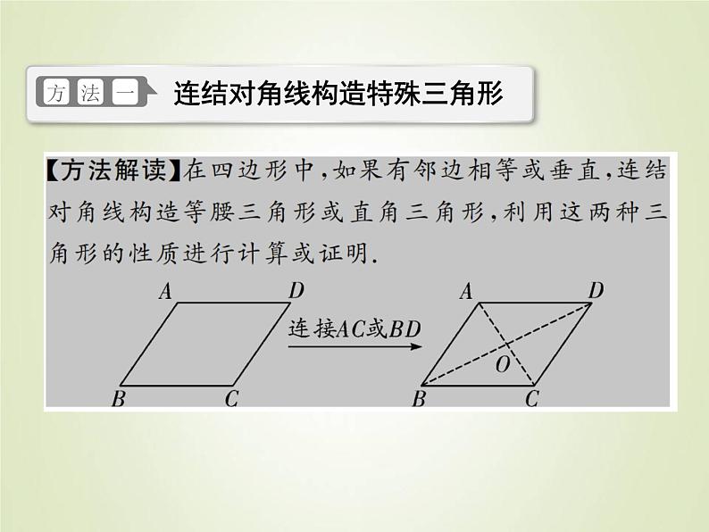 中考数学复习微专题5四边形中常见辅助线作法精讲课件02