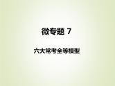 中考数学复习微专题7四大常考相似模型精讲课件