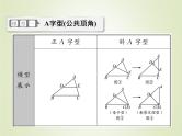 中考数学复习微专题7四大常考相似模型精讲课件