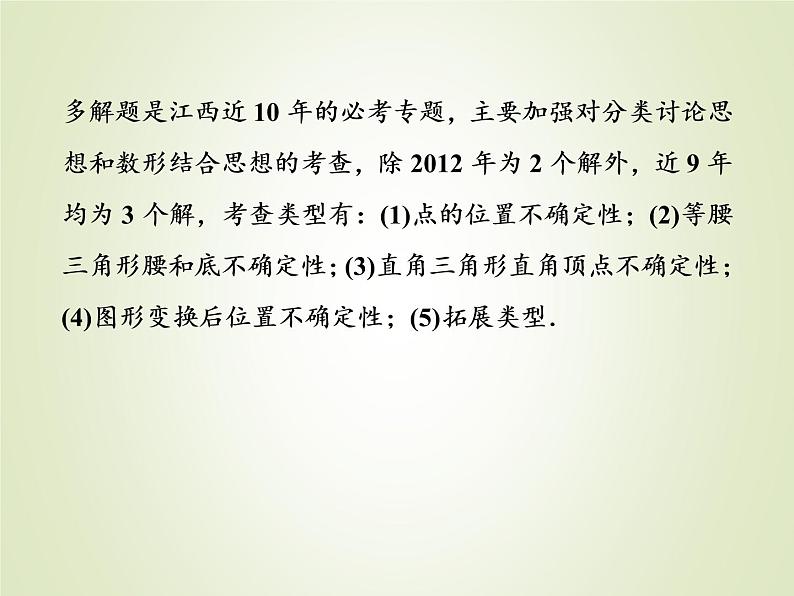 中考数学复习专题1分类讨论与多解填空题精讲课件03