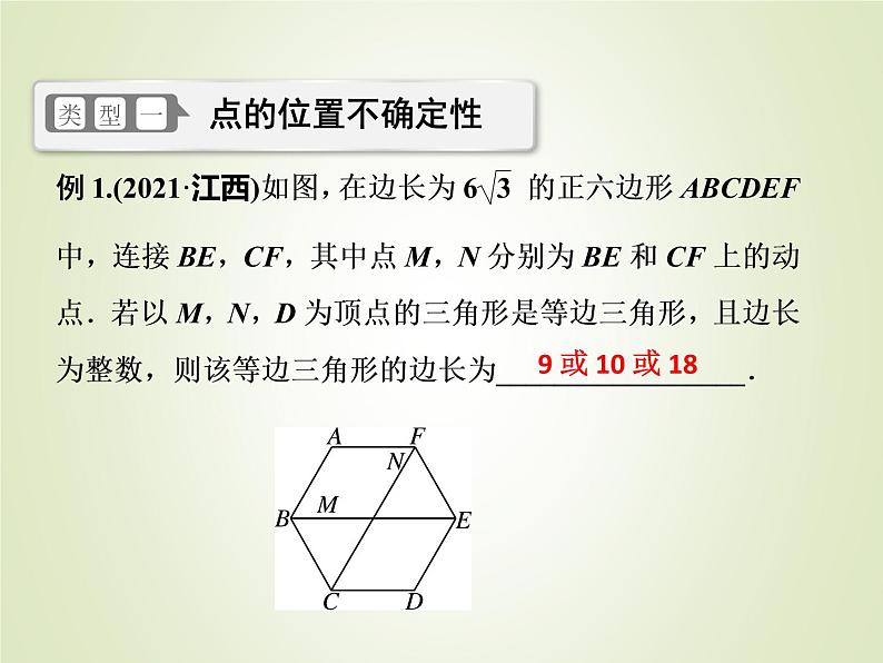 中考数学复习专题1分类讨论与多解填空题精讲课件05