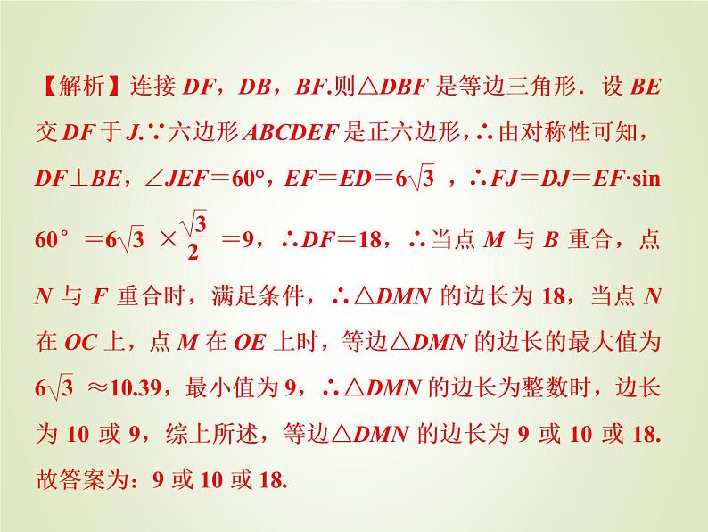 中考数学复习专题1分类讨论与多解填空题精讲课件06