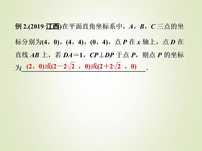 中考数学复习专题1分类讨论与多解填空题精讲课件08