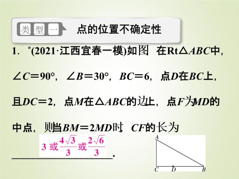 中考数学复习专题1分类讨论与多解填空题精练课件02