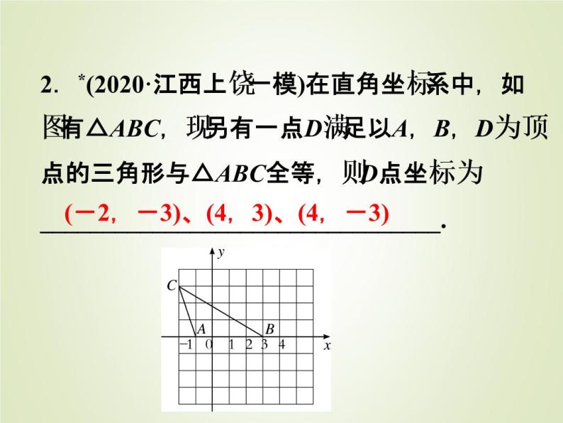 中考数学复习专题1分类讨论与多解填空题精练课件03