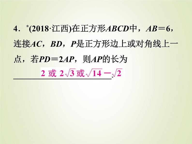 中考数学复习专题1分类讨论与多解填空题精练课件05