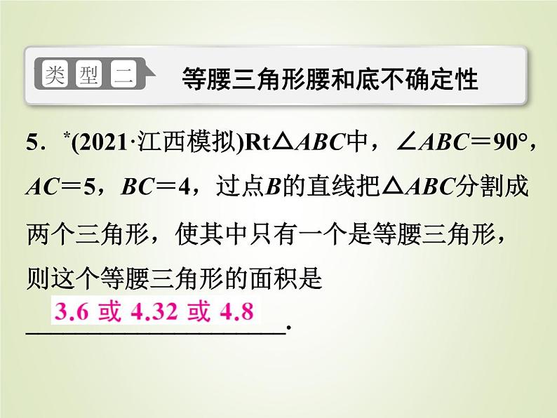中考数学复习专题1分类讨论与多解填空题精练课件06