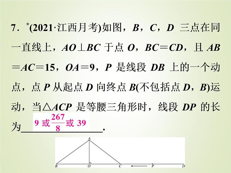 中考数学复习专题1分类讨论与多解填空题精练课件08