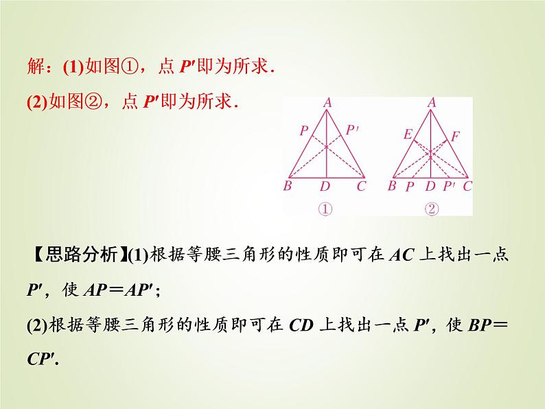 中考数学复习专题2无刻度直尺作图精讲课件06