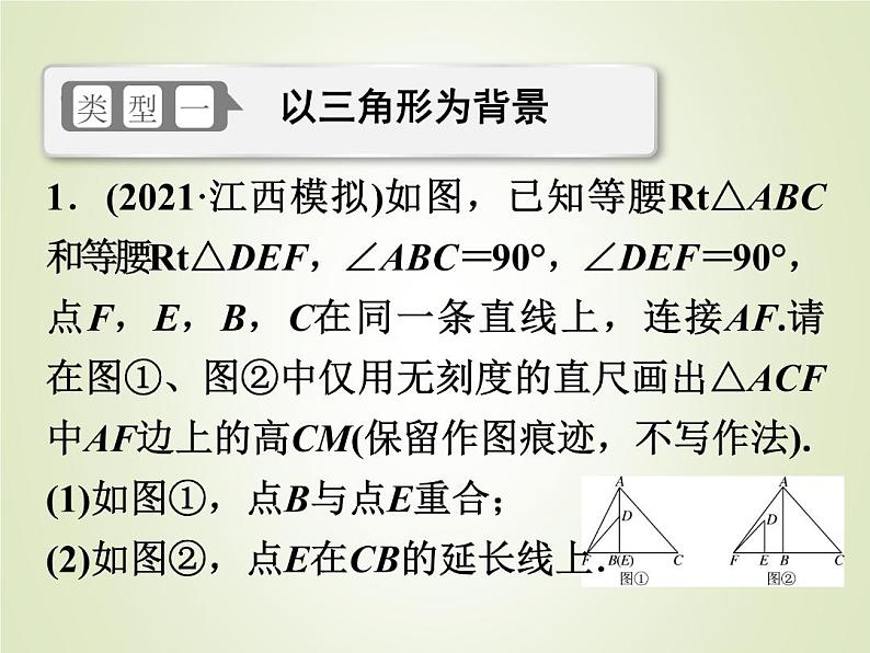 中考数学复习专题2无刻度直尺作图精练课件02