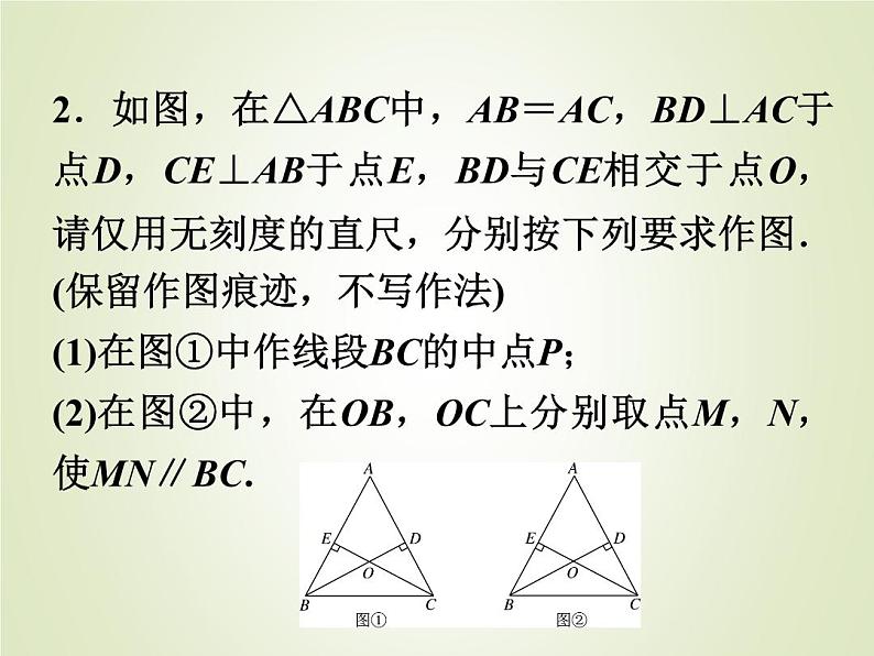 中考数学复习专题2无刻度直尺作图精练课件04