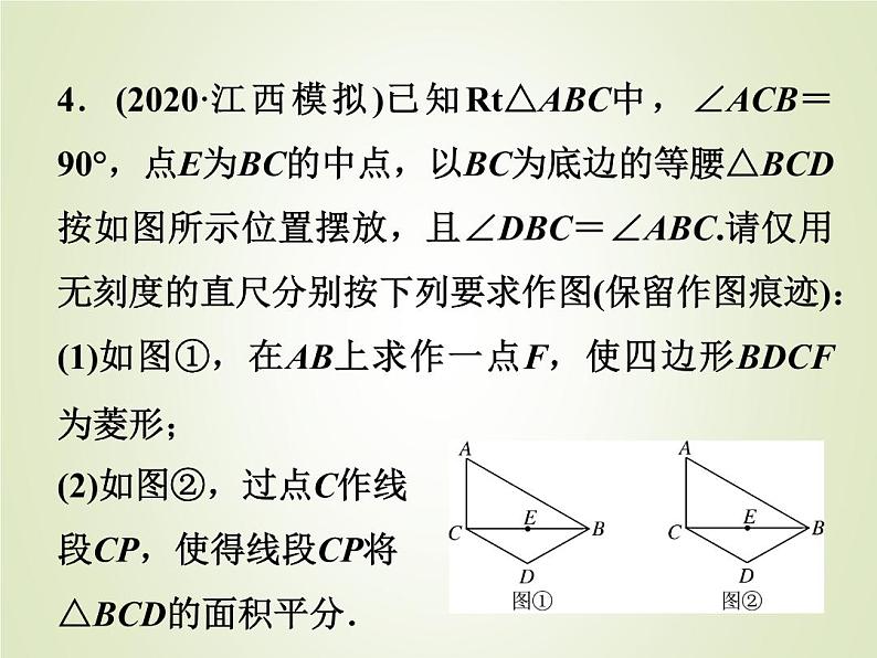 中考数学复习专题2无刻度直尺作图精练课件08