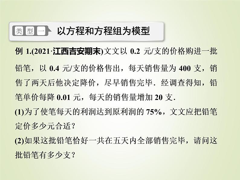 中考数学复习专题3数学建模及应用精讲课件05