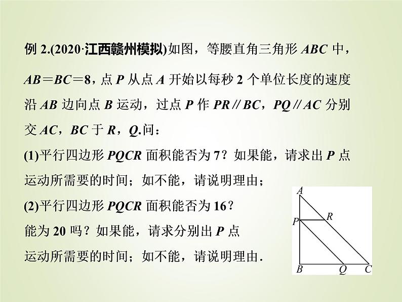 中考数学复习专题3数学建模及应用精讲课件08