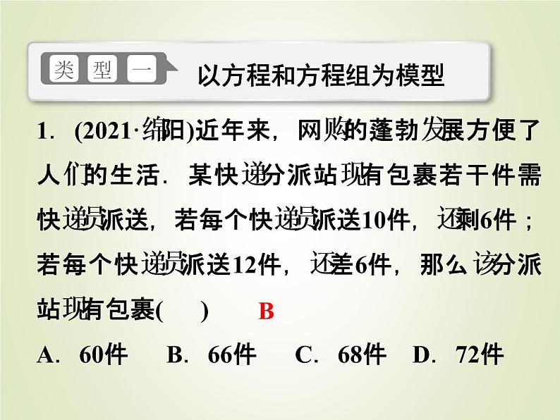 中考数学复习专题3数学建模及应用精练课件02