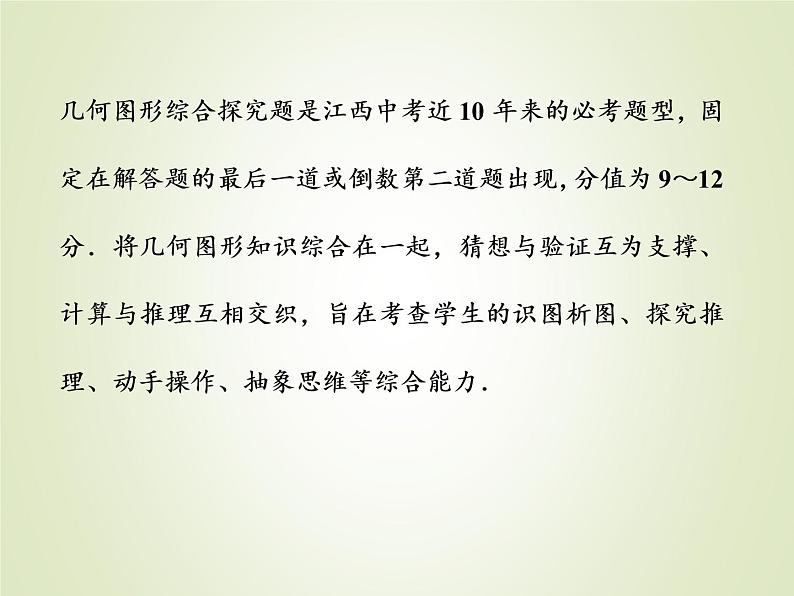 中考数学复习专题5几何综合探究题精讲课件第3页