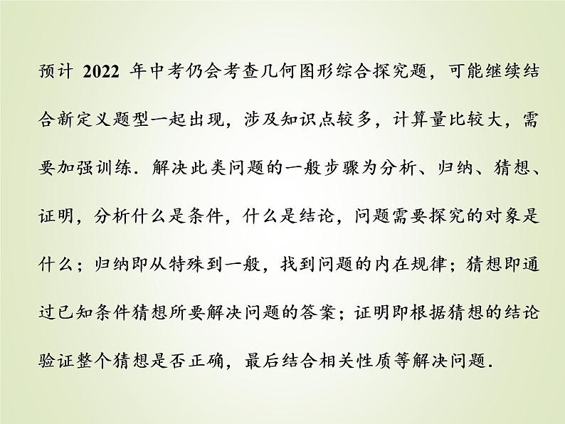 中考数学复习专题5几何综合探究题精讲课件第5页