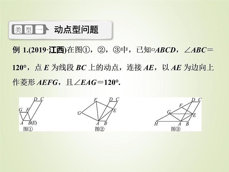 中考数学复习专题5几何综合探究题精讲课件第7页