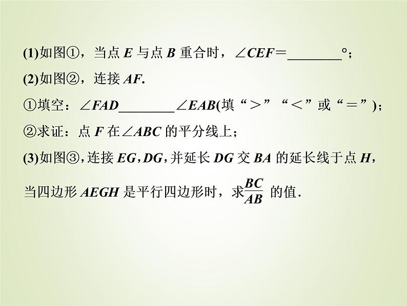 中考数学复习专题5几何综合探究题精讲课件第8页