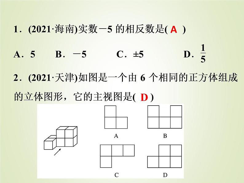 中考数学复习第1_17题题组限时集训(1)课件第2页